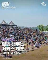 동작서커스데이