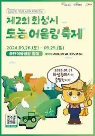 제3회 도농 어울림 축제
