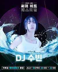 시흥 써머비트 페스티벌