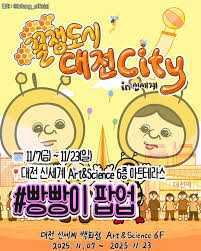 2025년 유성온천 크리스마스축제