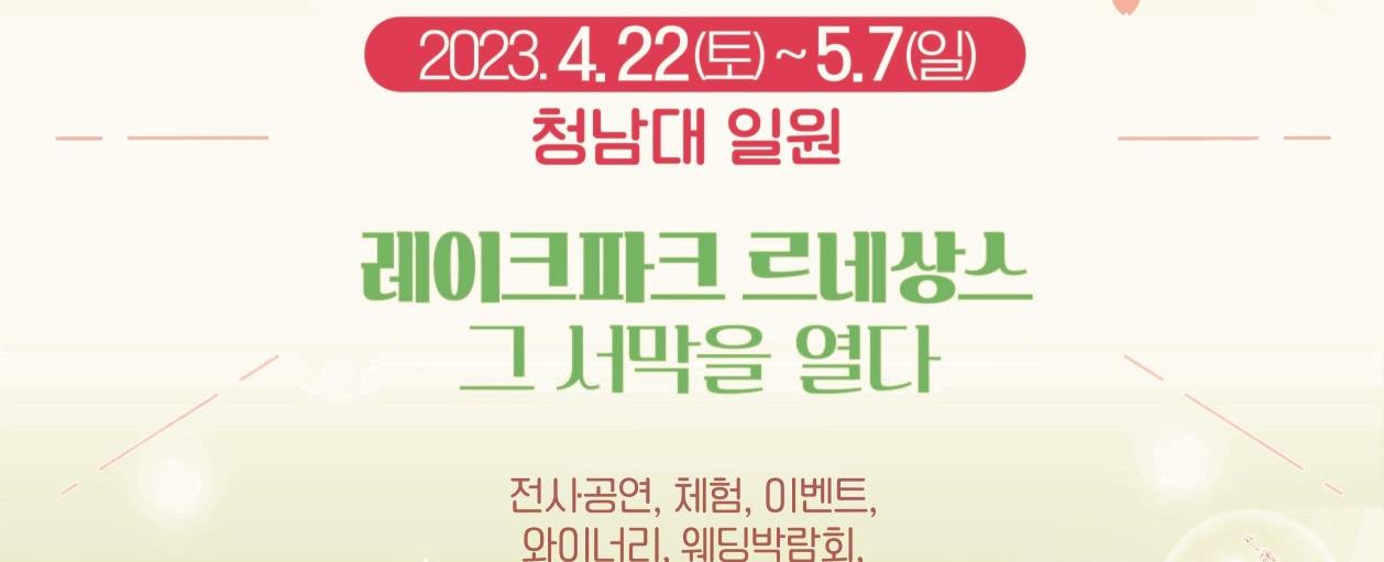 청남대 영춘제