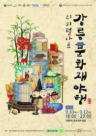 강릉문화재야행