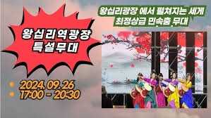 세계민속춤 축제