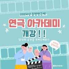2024 춘천연극제