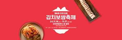 제7회 진안고원 김치보쌈축제