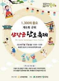군위 삼장군단오축제