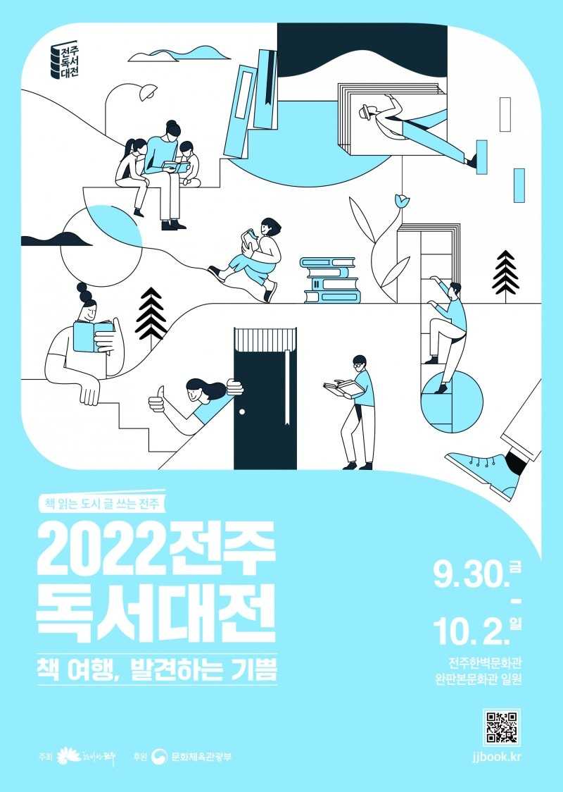전주독서대전