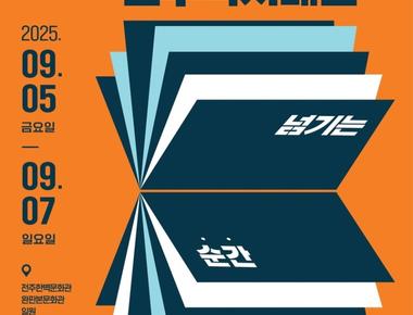 2025 전주독서대전