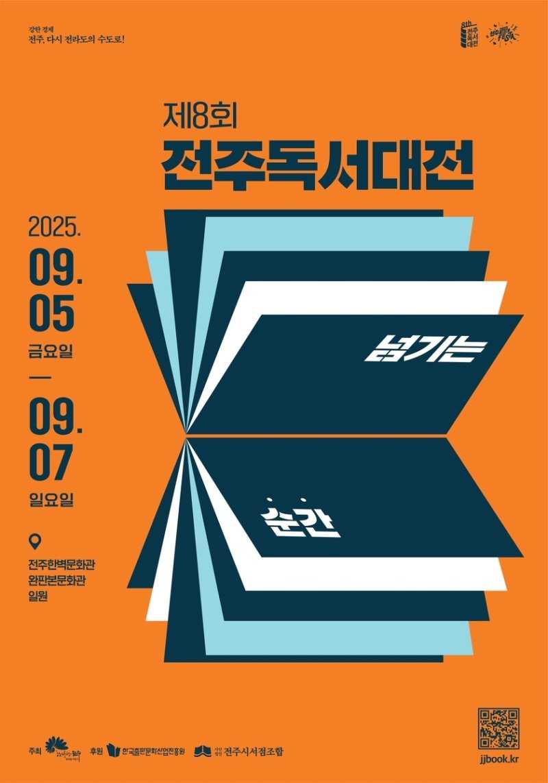 2025 전주독서대전