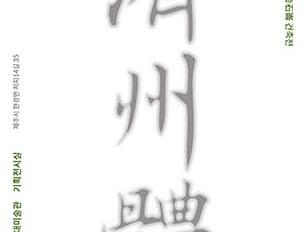 제주체_김석윤 건축전