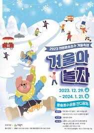 의왕왕송호수 겨울축제(날짜미정)