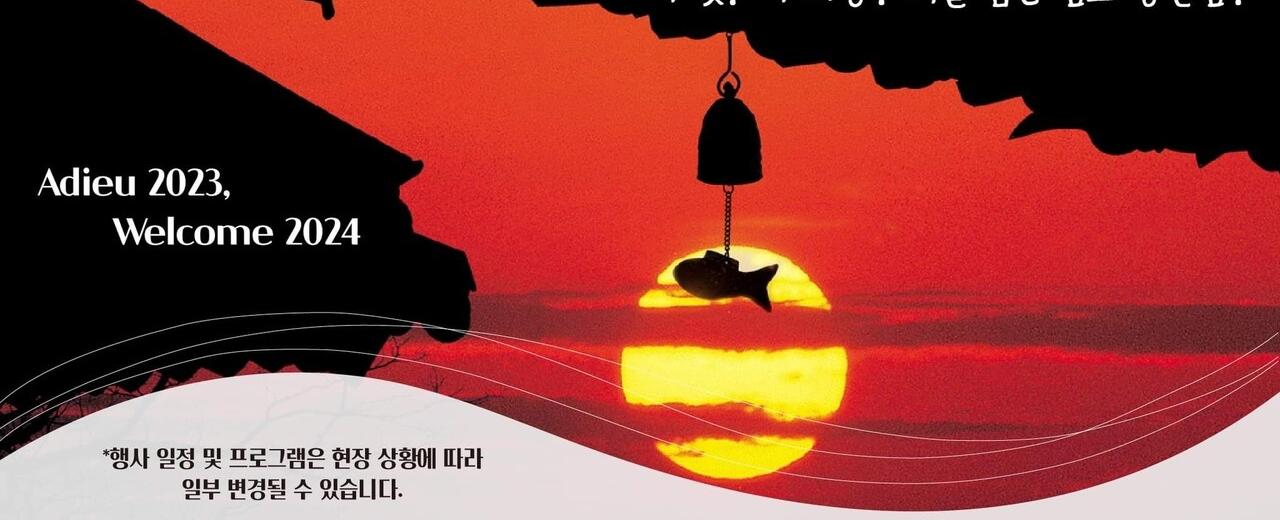 여수향일암일출제