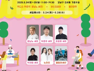 가로수길 디자인위크