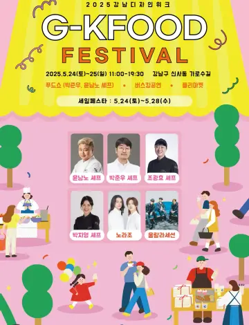 가로수길 디자인위크
