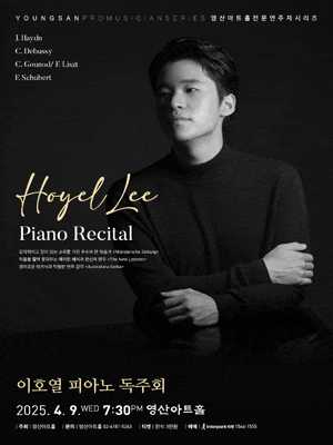 이호열 피아노 독주회