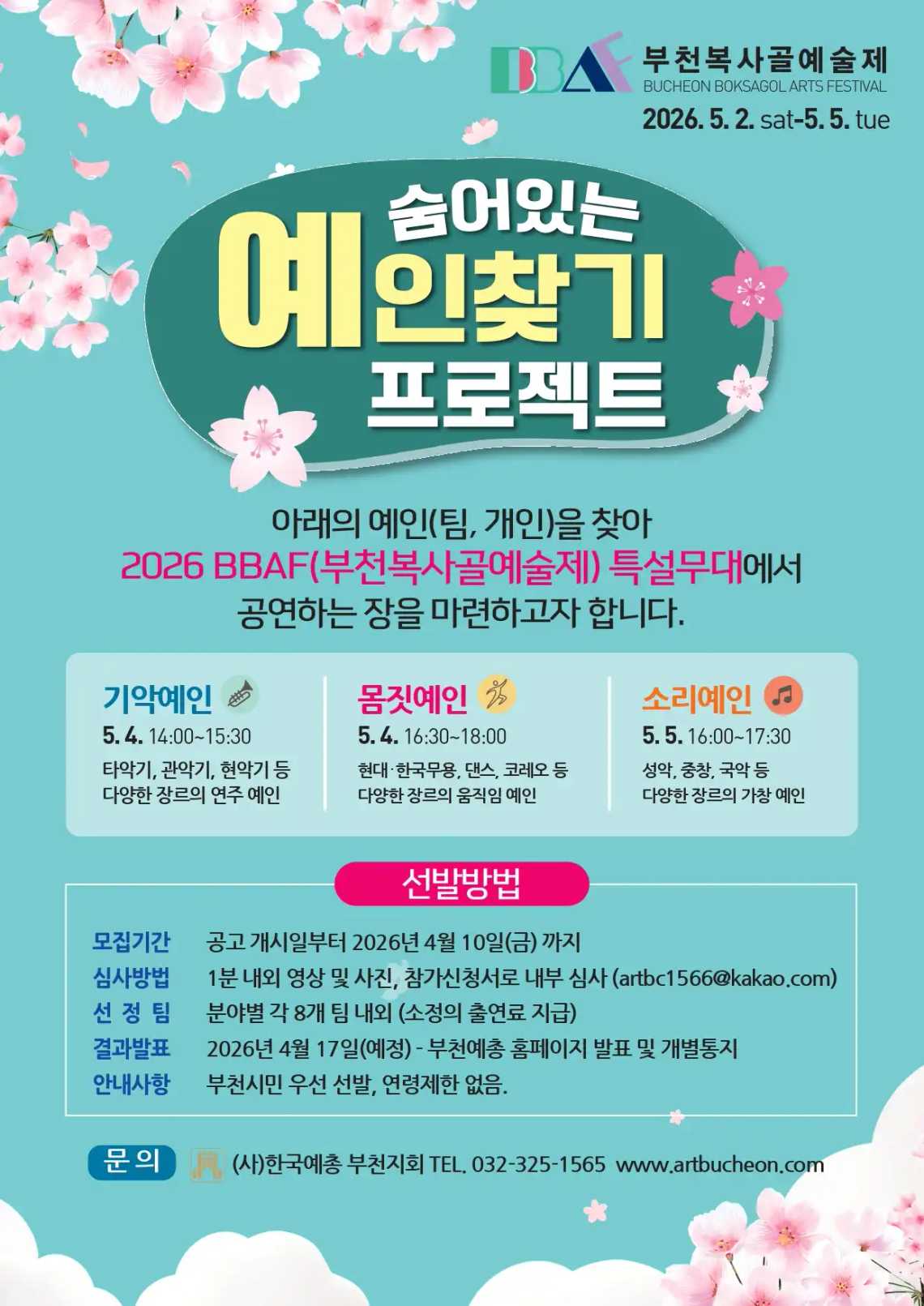 제41회 부천복사골예술제