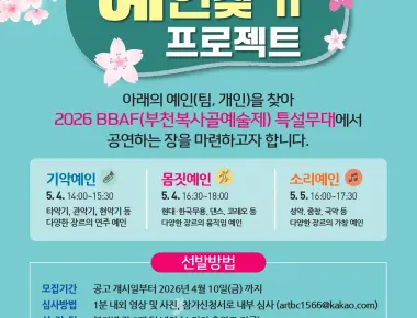 제41회 부천복사골예술제