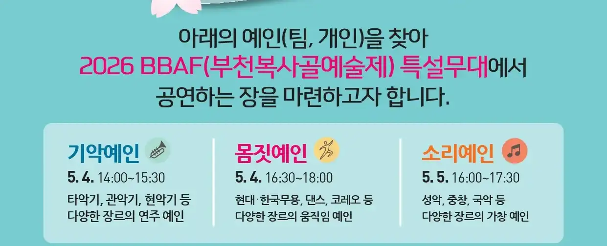 제41회 부천복사골예술제