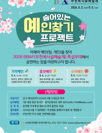 제41회 부천복사골예술제