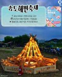 제6회 송도해변축제