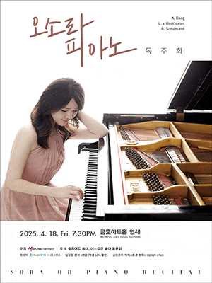 오소라 피아노 독주회