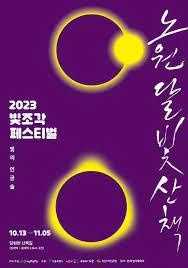 2023 노원달빛산책