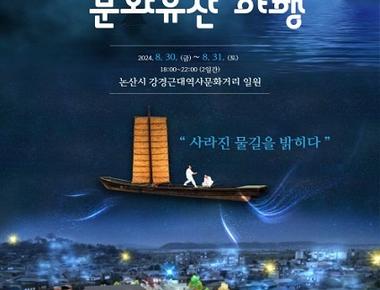 2025 강�경 문화유산 야행