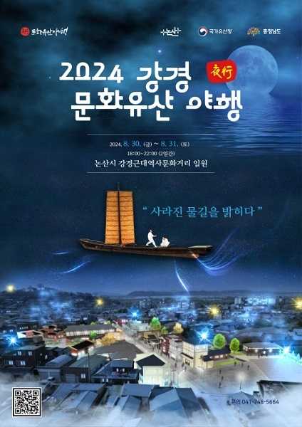 2025 강경 문화유산 야행