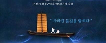 2025 강경 문화유산 야행