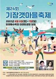 기장갯마을축제