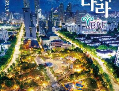 2025 양천 비체나라 페스티벌