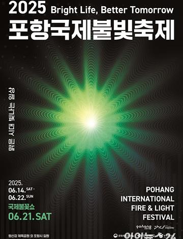 포항국제불빛축제
