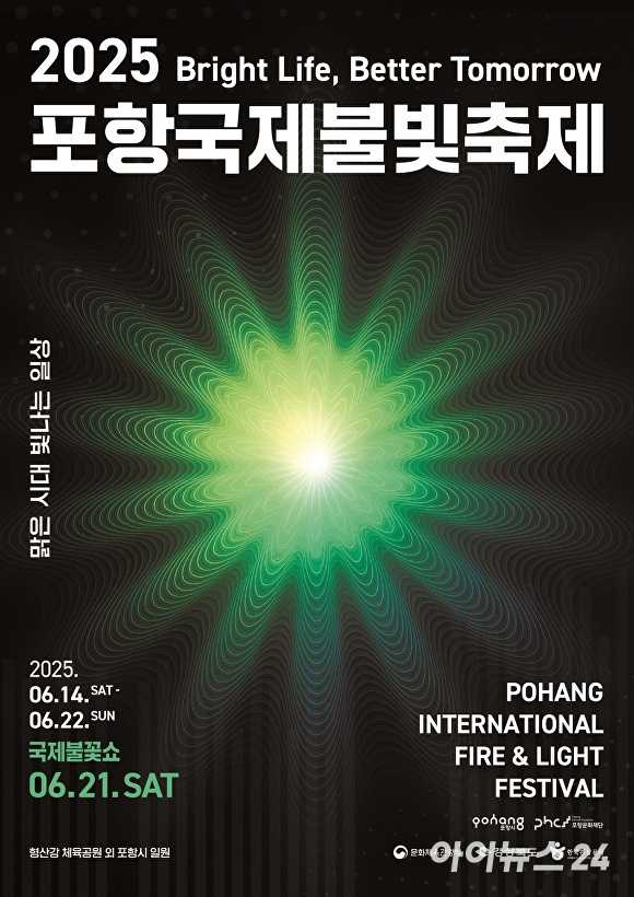 포항국제불빛축제