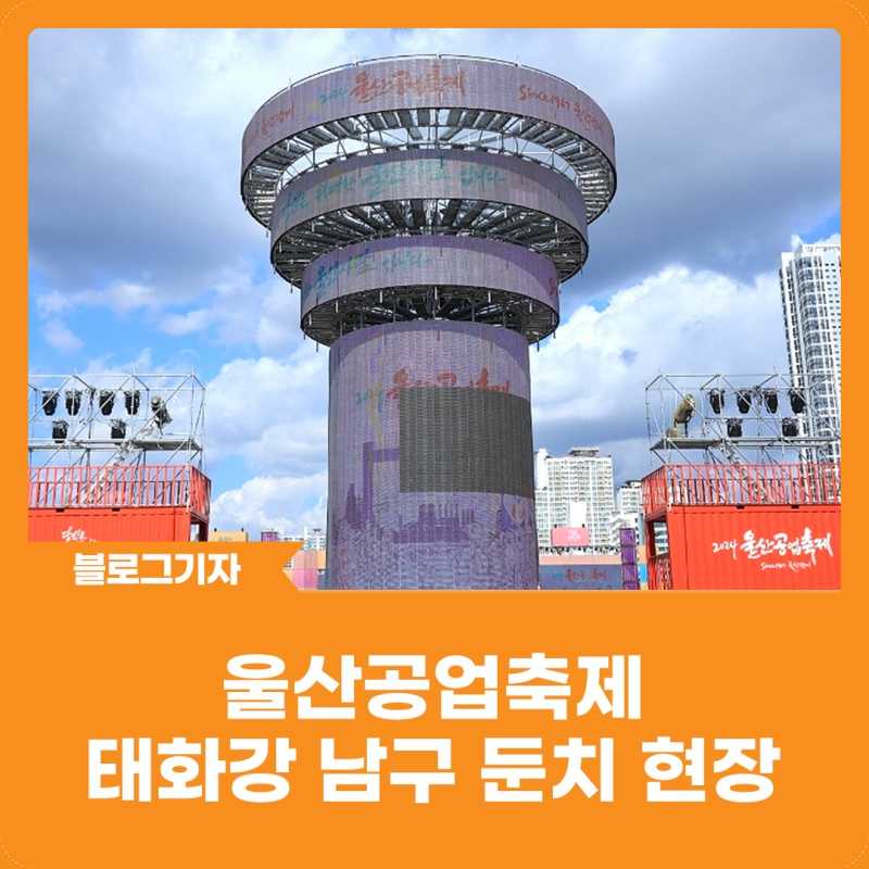 울산공업축제