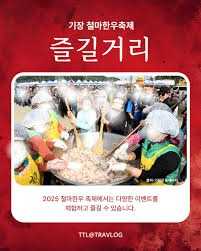 철마한우불고기축제