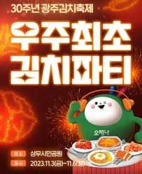 광주김치축제