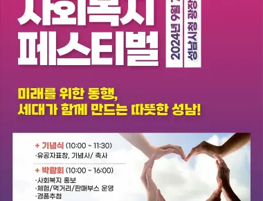 사회복지페스티벌