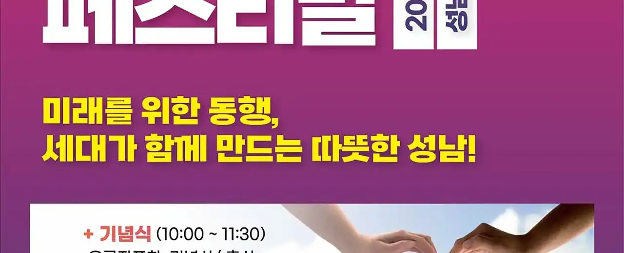 사회복지페스티벌