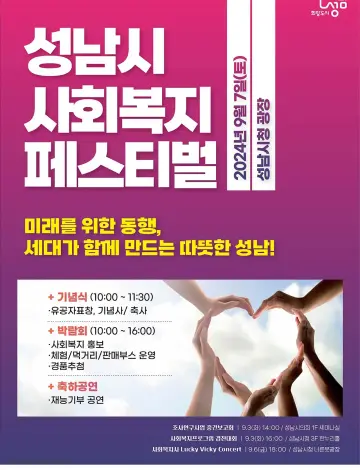 사회복지페스티벌