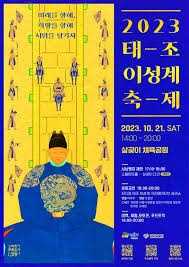 태조 이성계 축제