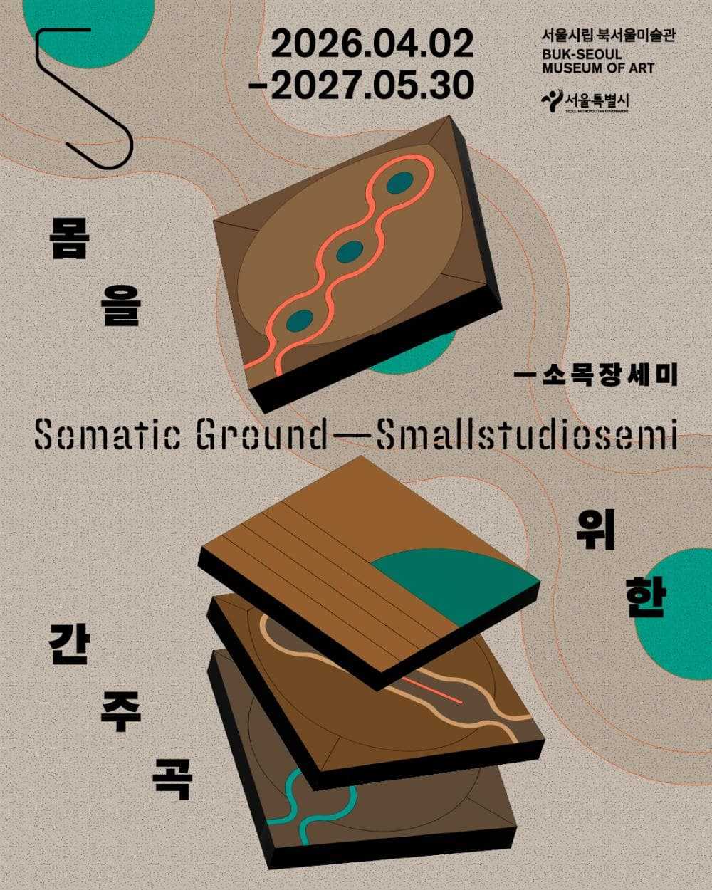 유휴공간 전시 《몸을 위한 간주곡 - 소목장세미》