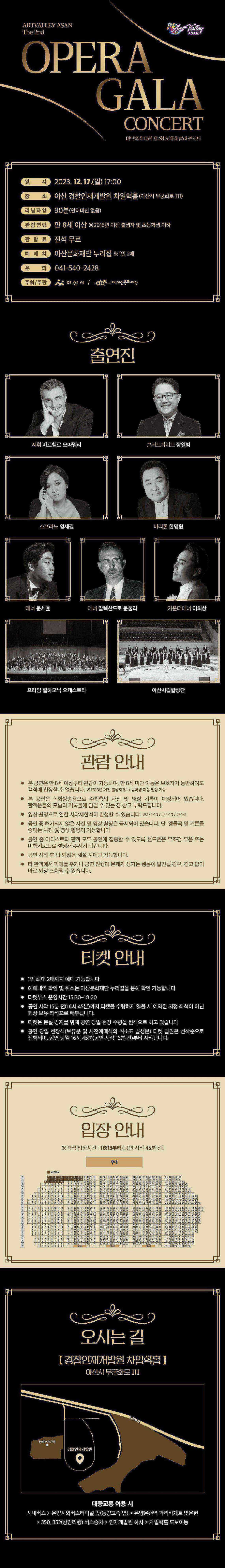 제2회 아트밸리 아산 오페라 갈라콘서트