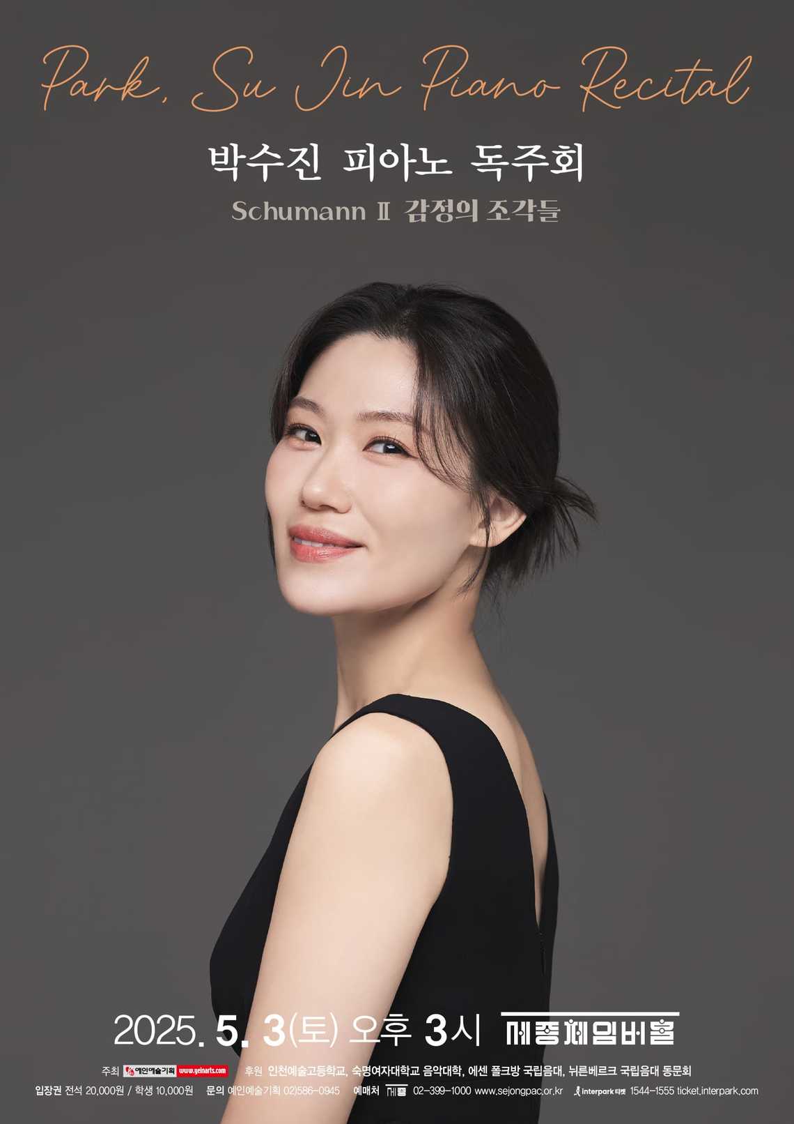 박수진 피아노 독주회