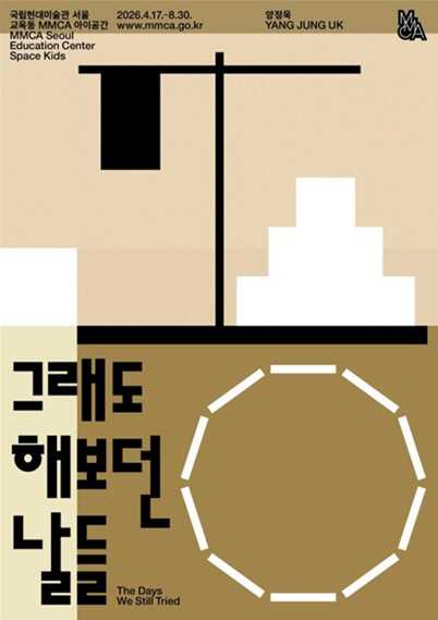 그래도 해보던 날들