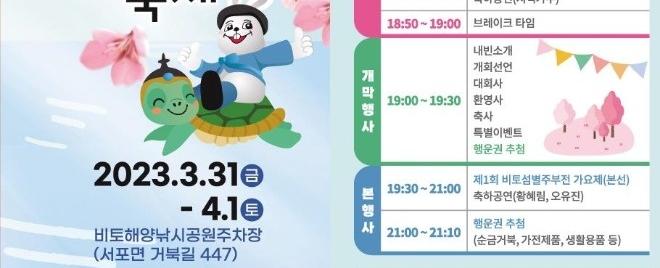 제10회 사천비토섬별주부전축제