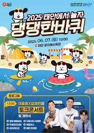 태안 반려동물 해변운동회