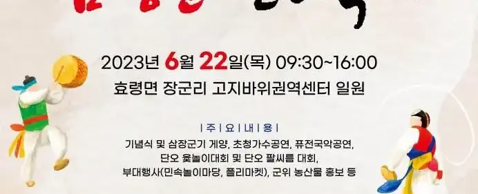 군위 삼장군단오축제
