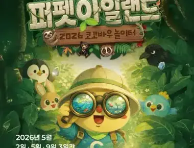 제38회 춘천인형극제