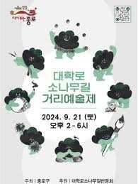 2025 대학로 소나무길 거리예술제