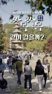 제26회 화순운주문화축제